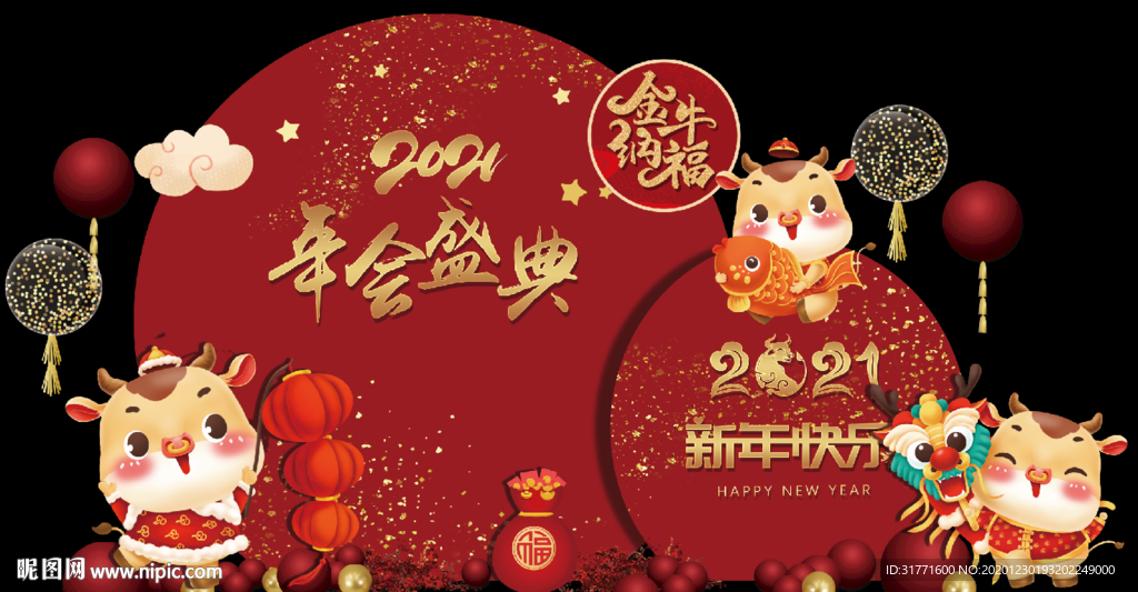2021牛年新年背景
