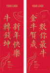 2021年新年挂旗 海报 书签