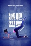 减肥