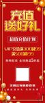 充值送好礼展架 会员充值展架