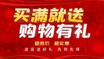 商场店铺促销活动展板 红色促销