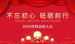 年会展板 企业年会 企业文化墙