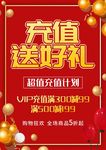 充值送好礼海报 会员充值