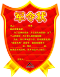 军令状