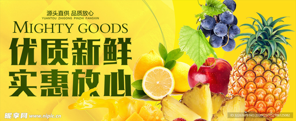 新鲜水果海报