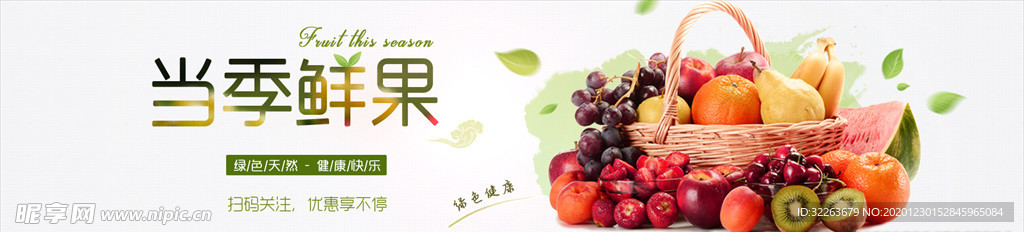 当季水果海报