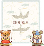 老鼠