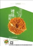 辣味肉松面包海报