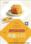 肉松小贝面包海报