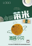 海苔小贝面包海报