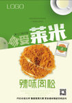 辣味肉松面包海报
