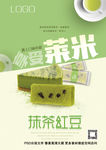 抹茶红豆面包海报