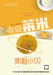 肉松小贝面包海报