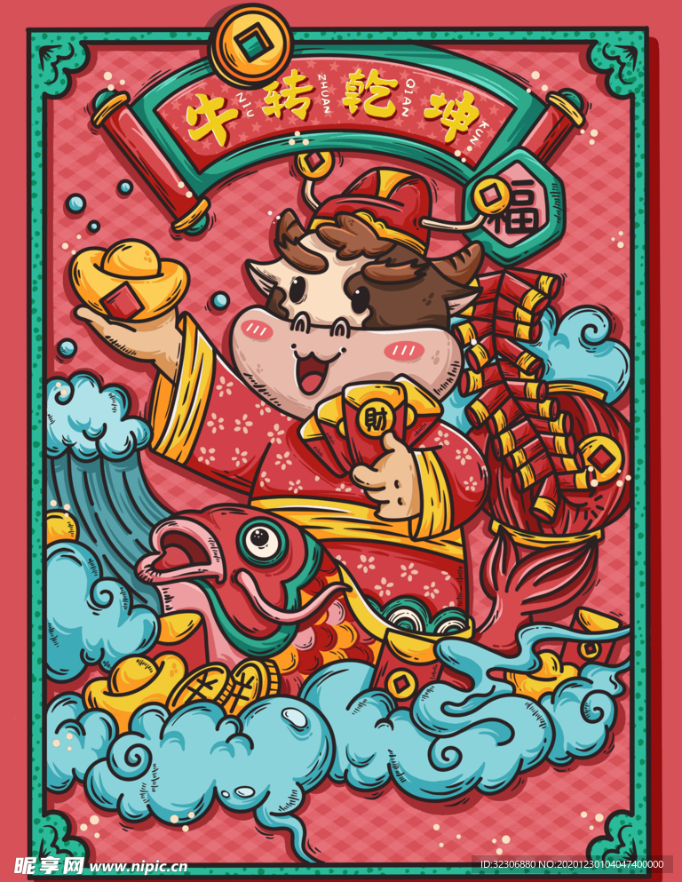 插画牛转钱坤
