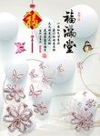 福满堂