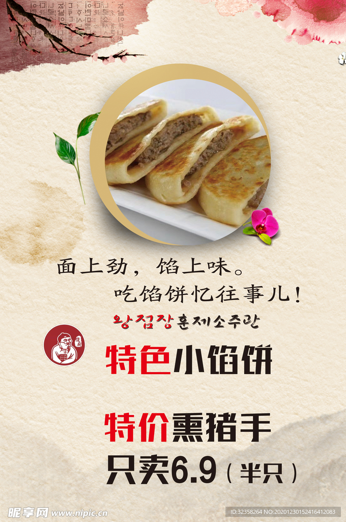 特色小馅饼