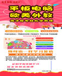 外教宣传