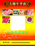 牛羊肉宣传单