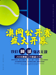 网球图片