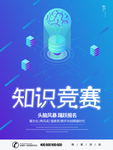知识竞赛图片