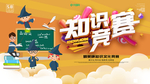 知识竞赛图片
