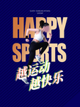 健身海报图片
