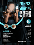 健身海报图片