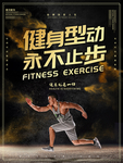 健身海报图片