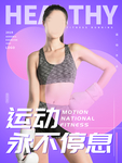 健身海报图片