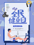 健身海报图片