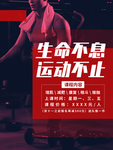 健身海报图片