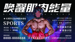 健身海报图片