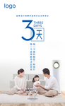 智慧生活倒计时海报