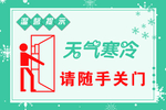 随手关门