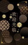 中式海报