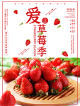草莓海报