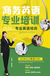 英语培训