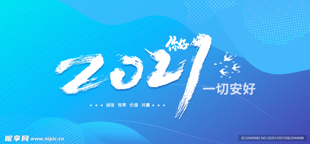 你好2021