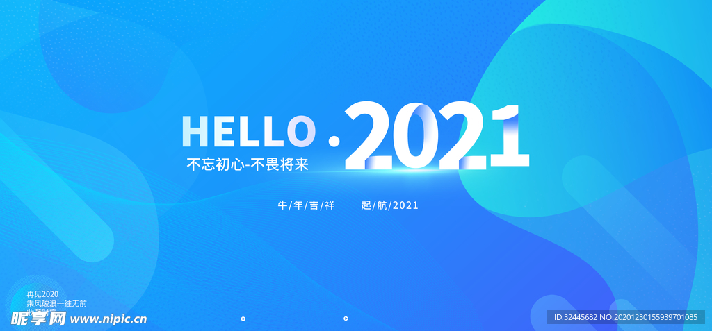 你好2021