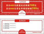 眼镜店  代金券