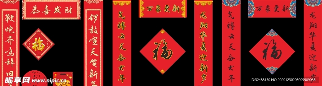 新春对联