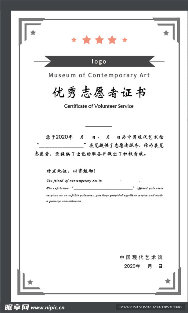 获奖证书