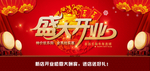 开业