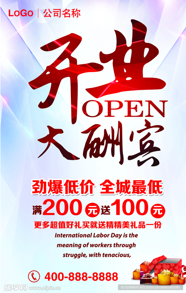 开业