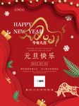 元旦海报