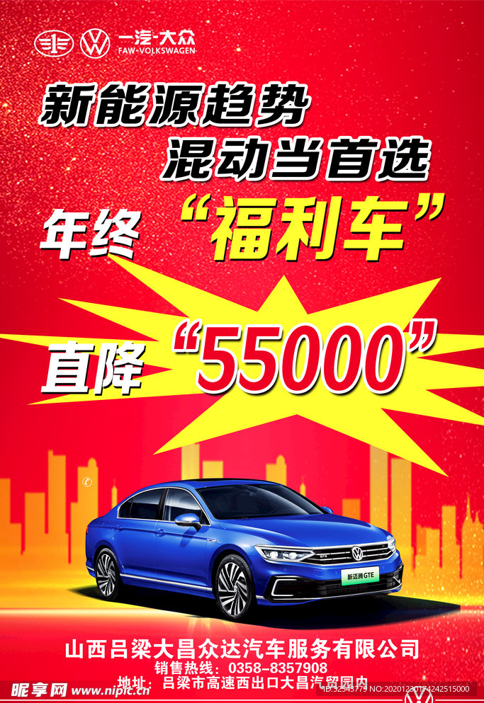 汽车促销海报