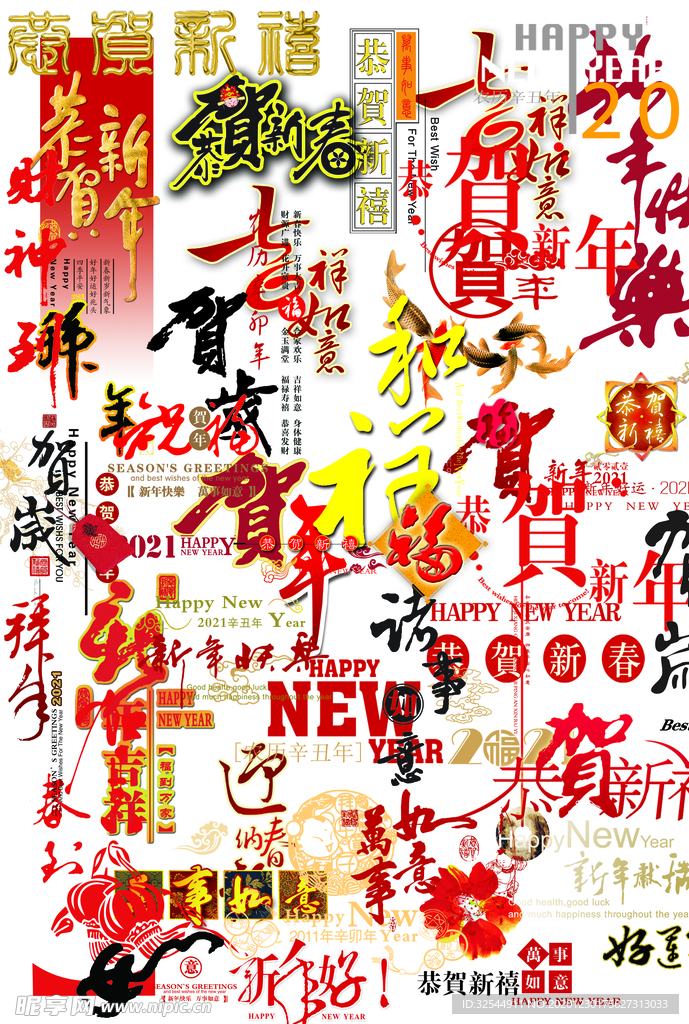 新年素材大合集