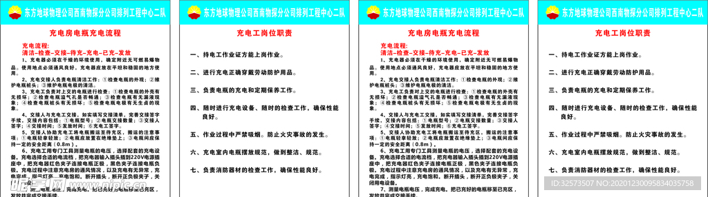 充电房 岗位职责