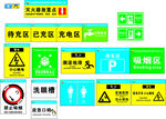 充电房标识