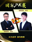 PK海报